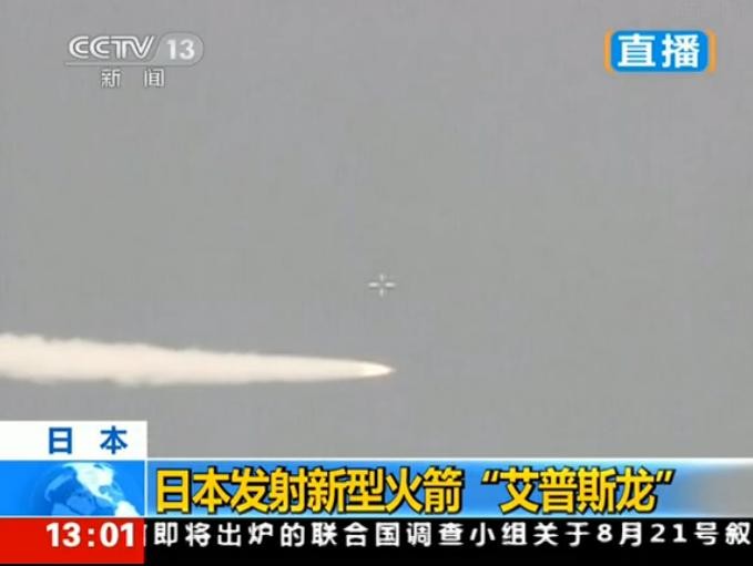 Nhật Bản phóng tên lửa đẩy mới Epsilon